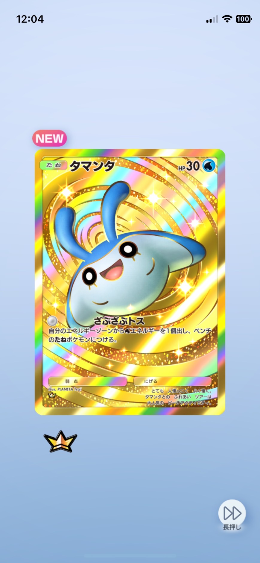 で、で、出たー！
