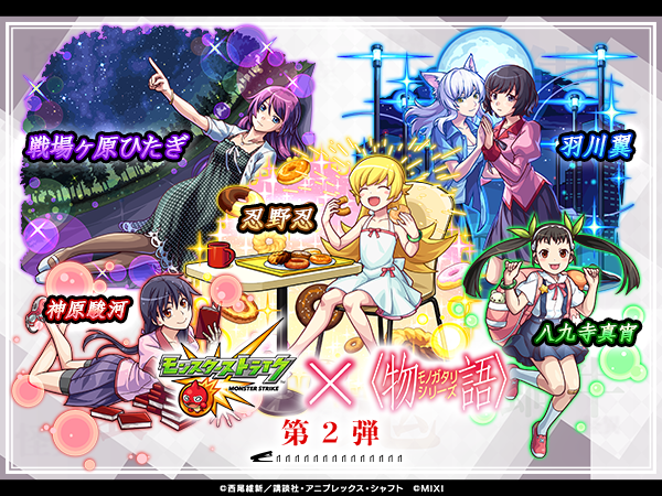 ＜物語＞シリーズきちゃあぁぁぁ